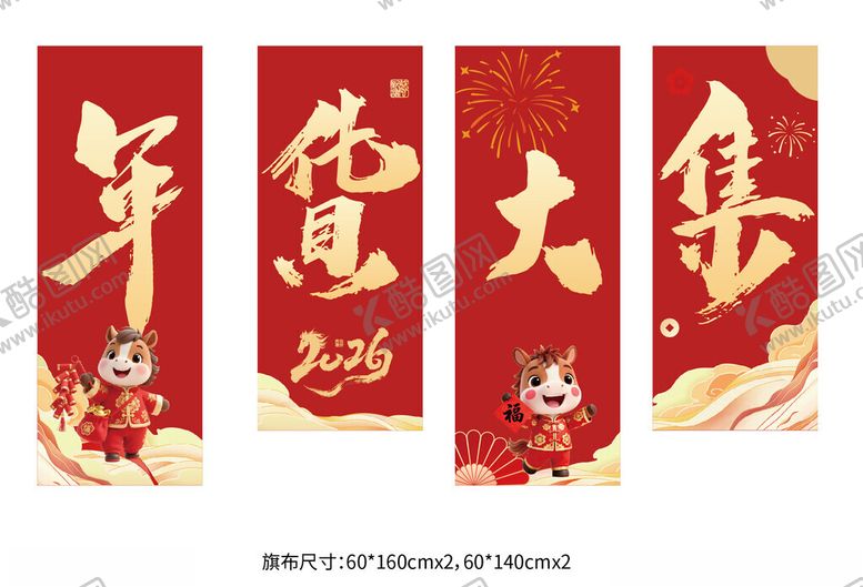 编号：78935204172040067808【酷图网】源文件下载-年货大集