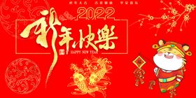 2022新年快乐艺术字体分层 