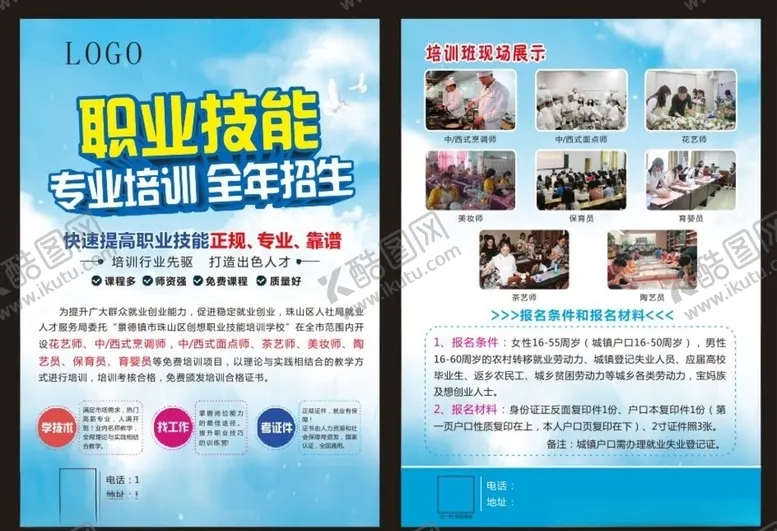 编号：90177304221347126873【酷图网】源文件下载-职业技能培训单页
