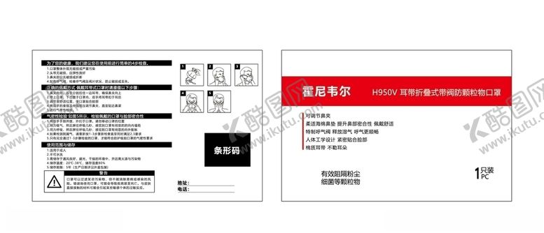 编号：22029110182019309316【酷图网】源文件下载-口罩包装平面图