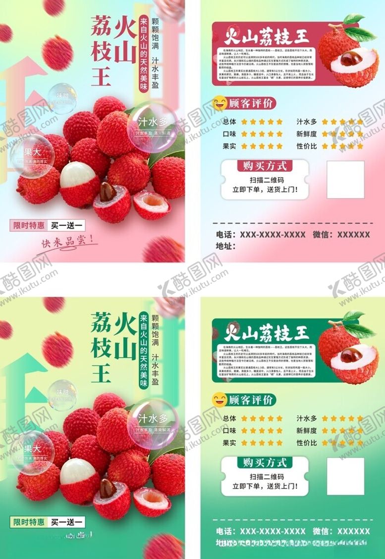 编号：10835005171812292081【酷图网】源文件下载-荔枝单页