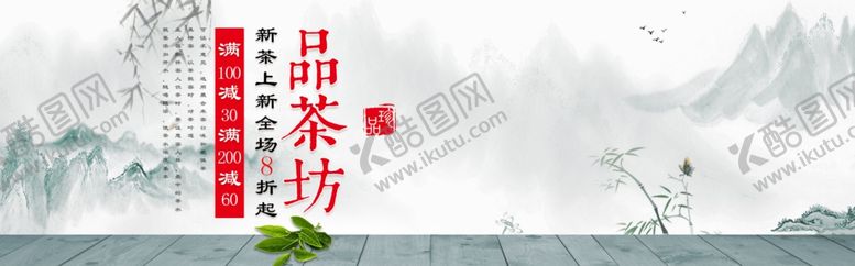 编号：92207607071522054171【酷图网】源文件下载-品茶坊