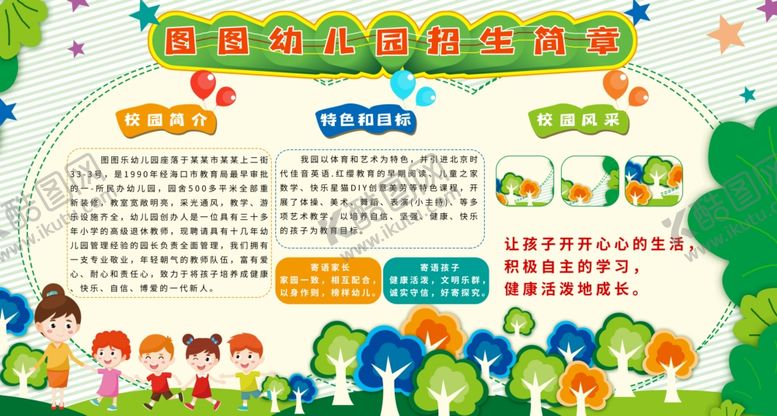 编号：88321007041226413760【酷图网】源文件下载-幼儿园展板