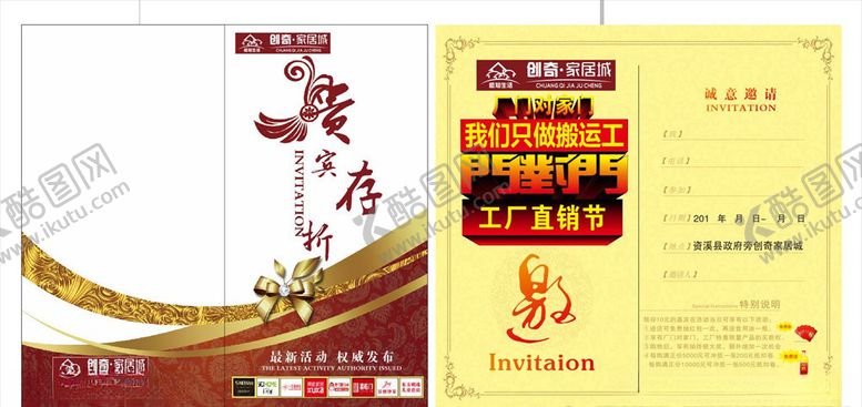 编号：10313610312339121932【酷图网】源文件下载-邀请函