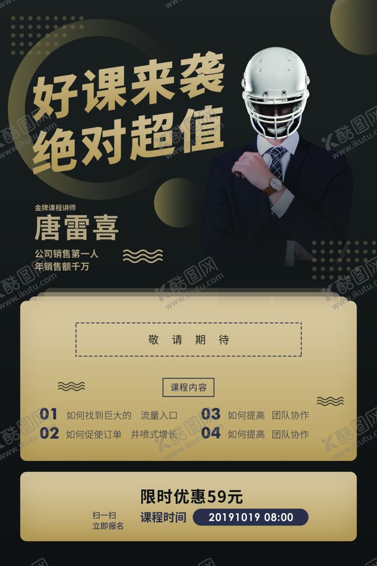 编号：35364409250449419225【酷图网】源文件下载-讲师海报金牌讲师直播培训