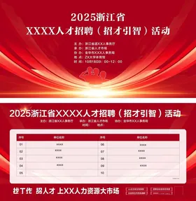 人才招聘活动