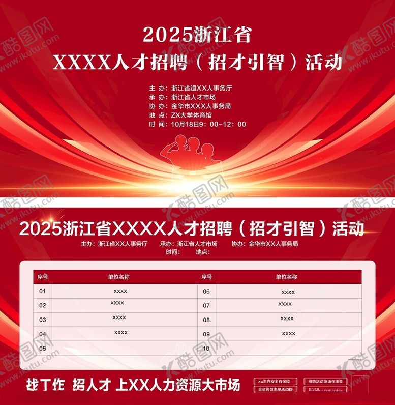 编号：84201311020820128132【酷图网】源文件下载-人才招聘活动