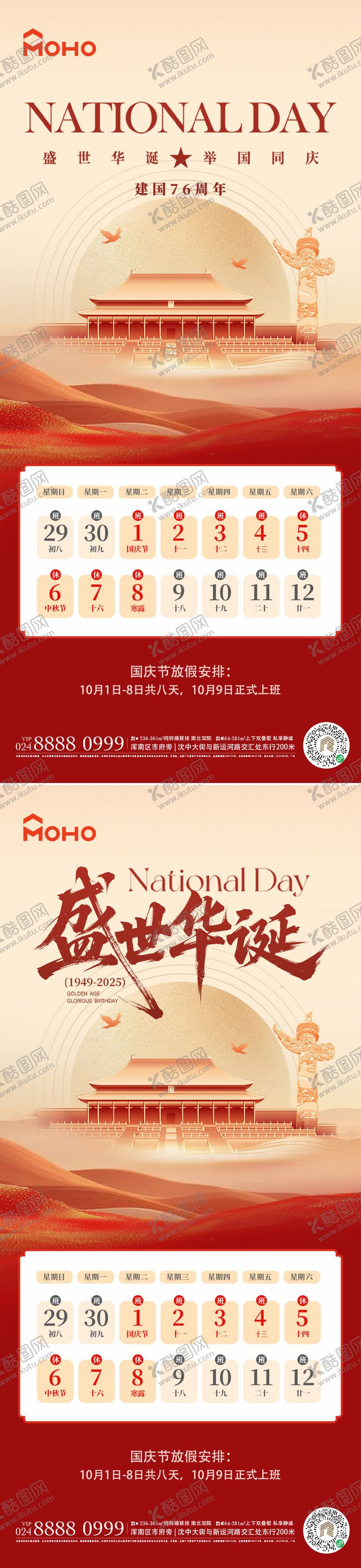 编号：68576308022301042185【酷图网】源文件下载-国庆节