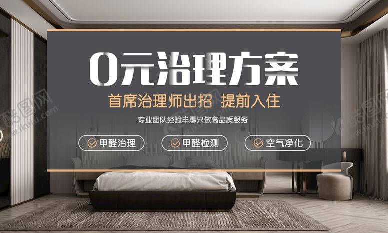 编号：91275609150023074693【酷图网】源文件下载-甲醛治理方案