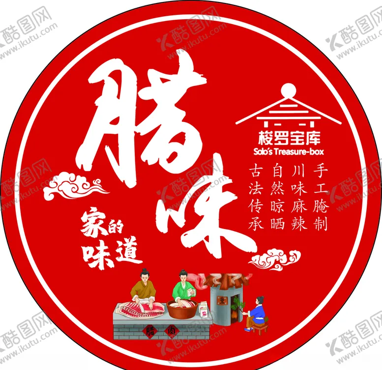 编号：37893404221027176161【酷图网】源文件下载-腊味