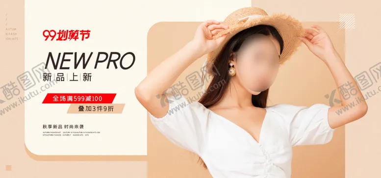 编号：77172906232257416198【酷图网】源文件下载-服装女装淘宝海报