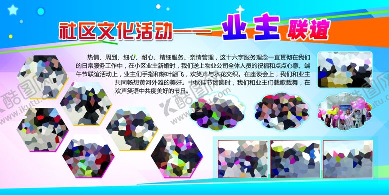 编号：40770210221329374603【酷图网】源文件下载-社区文化活动业主联谊