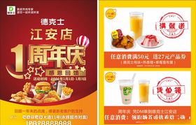 周年庆高对比度橱窗传单海报