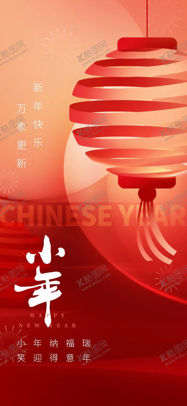 编号：80785212201513173734【酷图网】源文件下载-小年