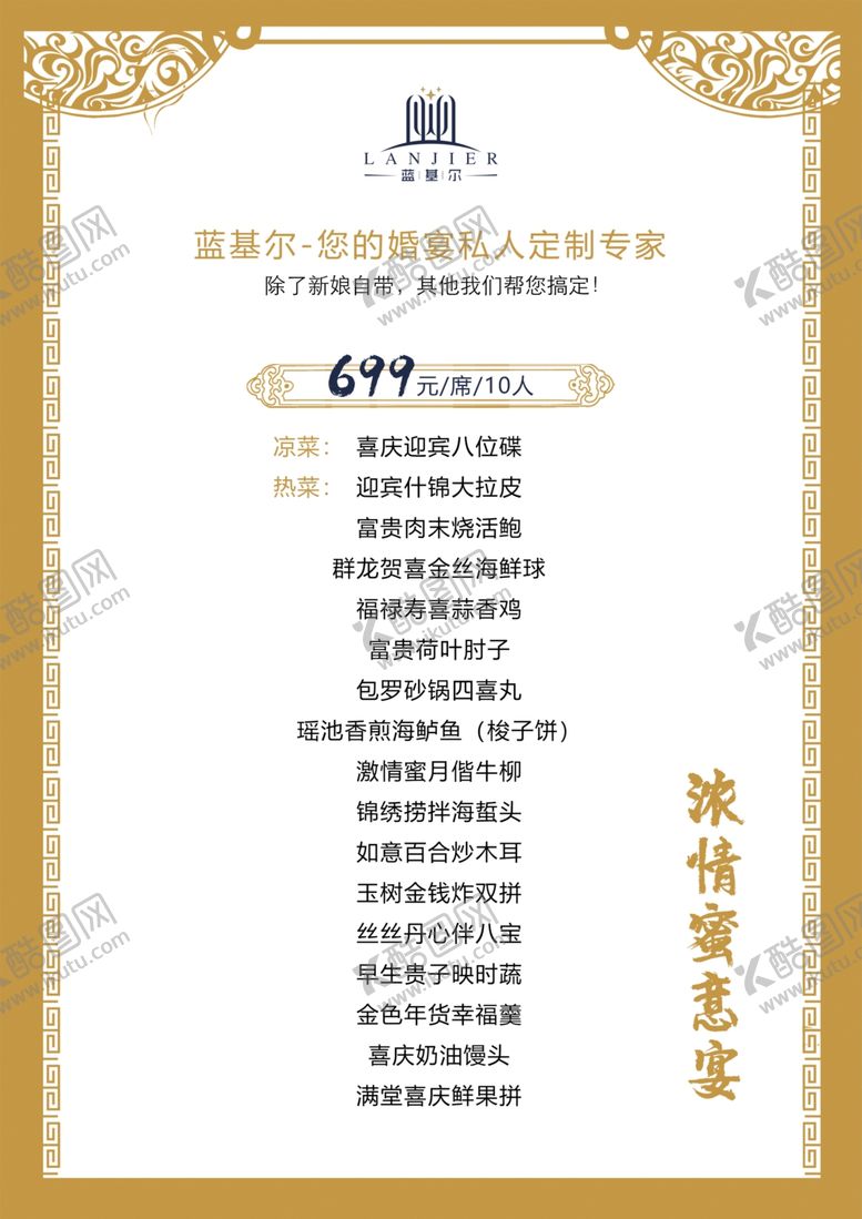 编号：98978406291319089972【酷图网】源文件下载-酒店菜单