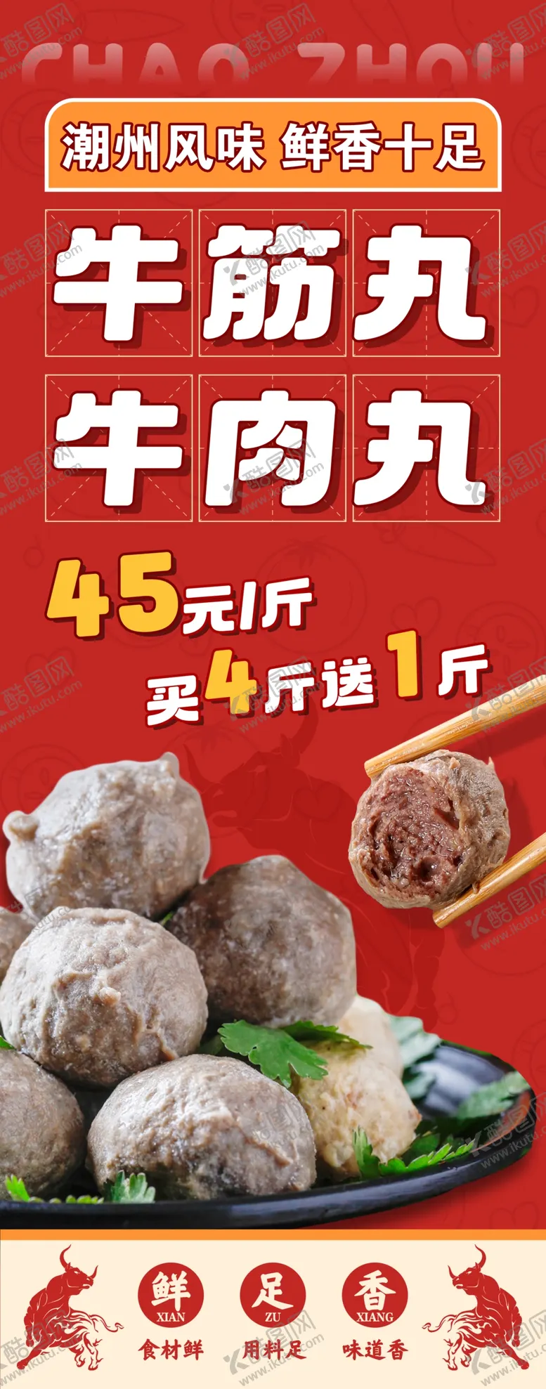 编号：60974202161730248615【酷图网】源文件下载-牛肉丸牛筋丸