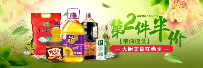 编号：82229009241505044467【酷图网】源文件下载-粮油超市电商banner