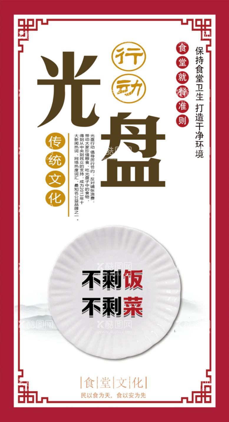 编号：54213809241831151362【酷图网】源文件下载-食堂文化