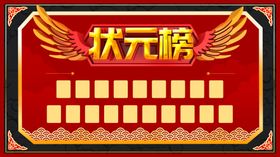 状元榜