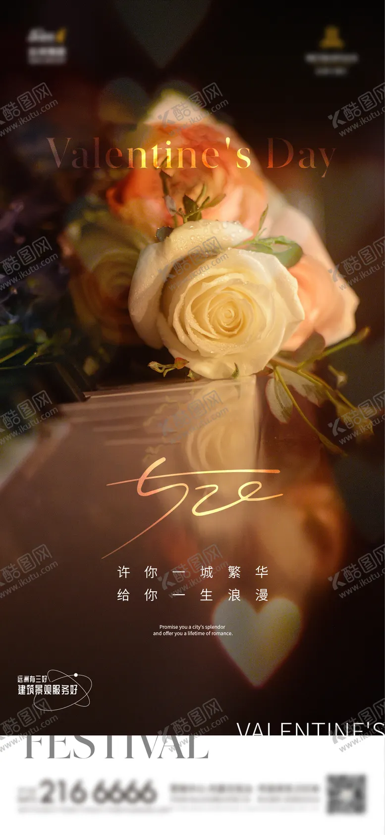 编号：55792406142112242222【酷图网】源文件下载-520海报
