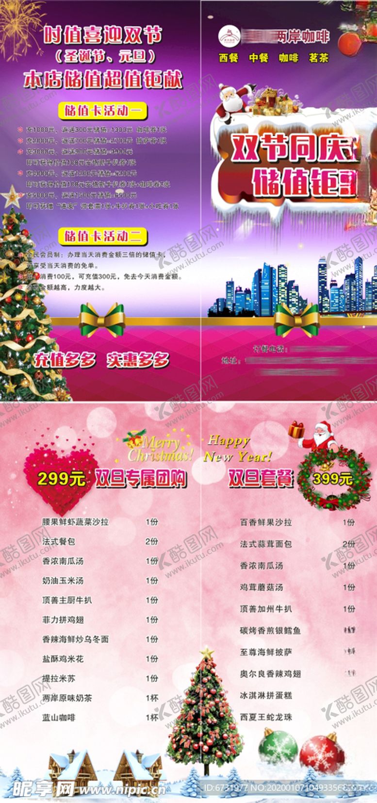 编号：86669510292308011471【酷图网】源文件下载-圣诞元旦折页