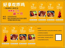 烤鸭炸鸡美味拼盘促销海报优惠券