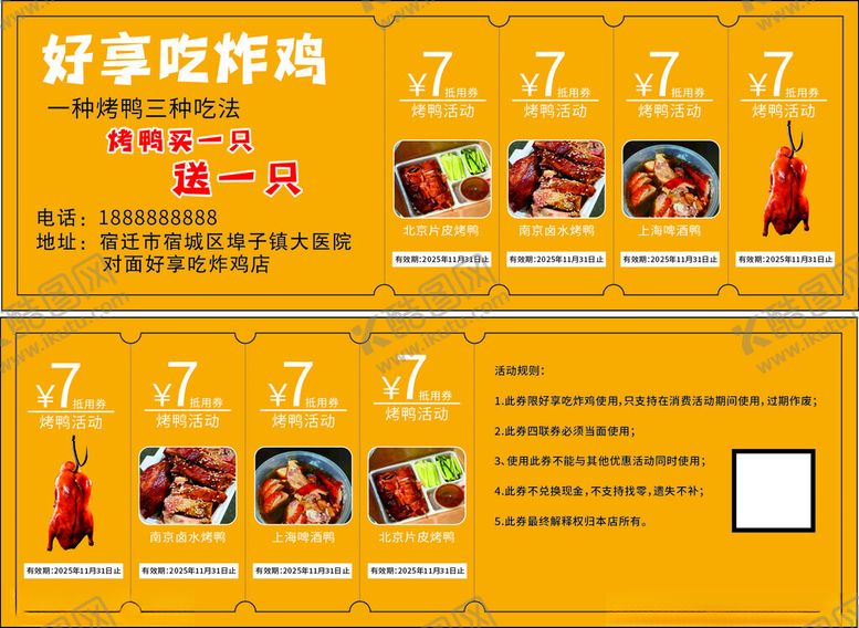 编号：81993504031543059419【酷图网】源文件下载-烤鸭炸鸡美味拼盘促销海报优惠券