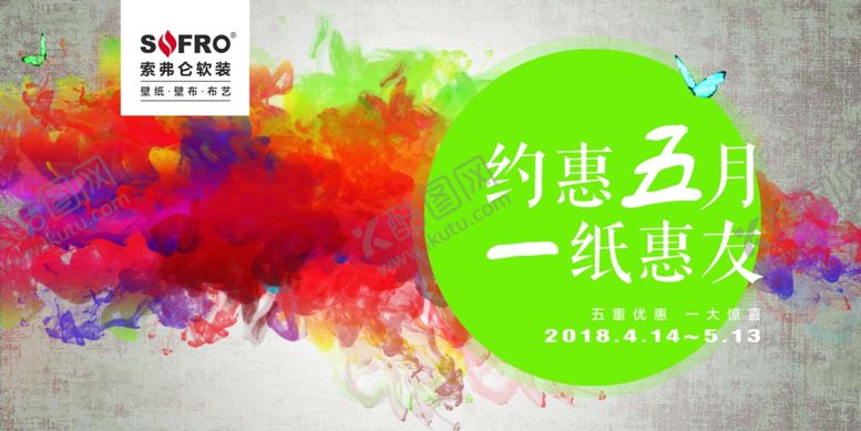 编号：23090401271245301569【酷图网】源文件下载-装修产品宣传