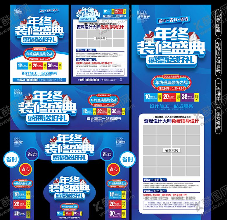编号：43465407131202541945【酷图网】源文件下载-装修宣传单