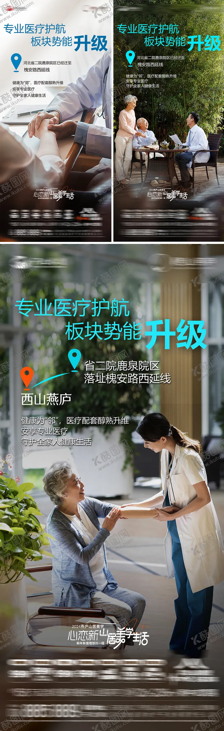 编号：52942012020032188956【酷图网】源文件下载-医疗海报