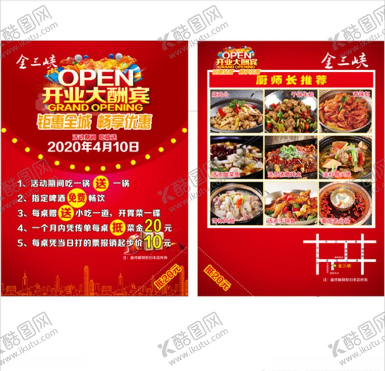 编号：92438209130111092854【酷图网】源文件下载-金三峡传单