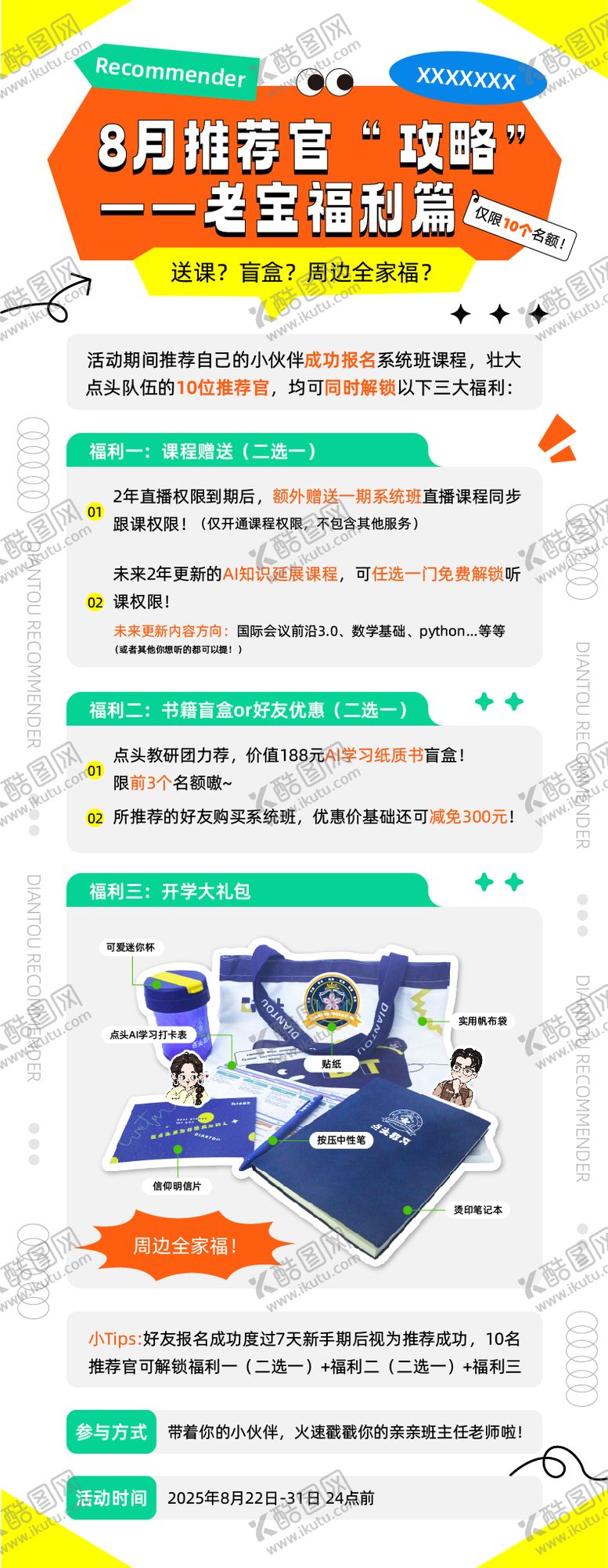 编号：74767908141218173171【酷图网】源文件下载-推荐官福利长图海报