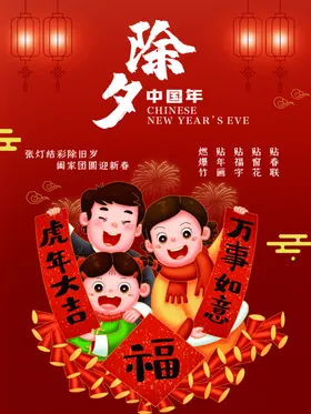 除夕夜团聚大年夜团圆饭