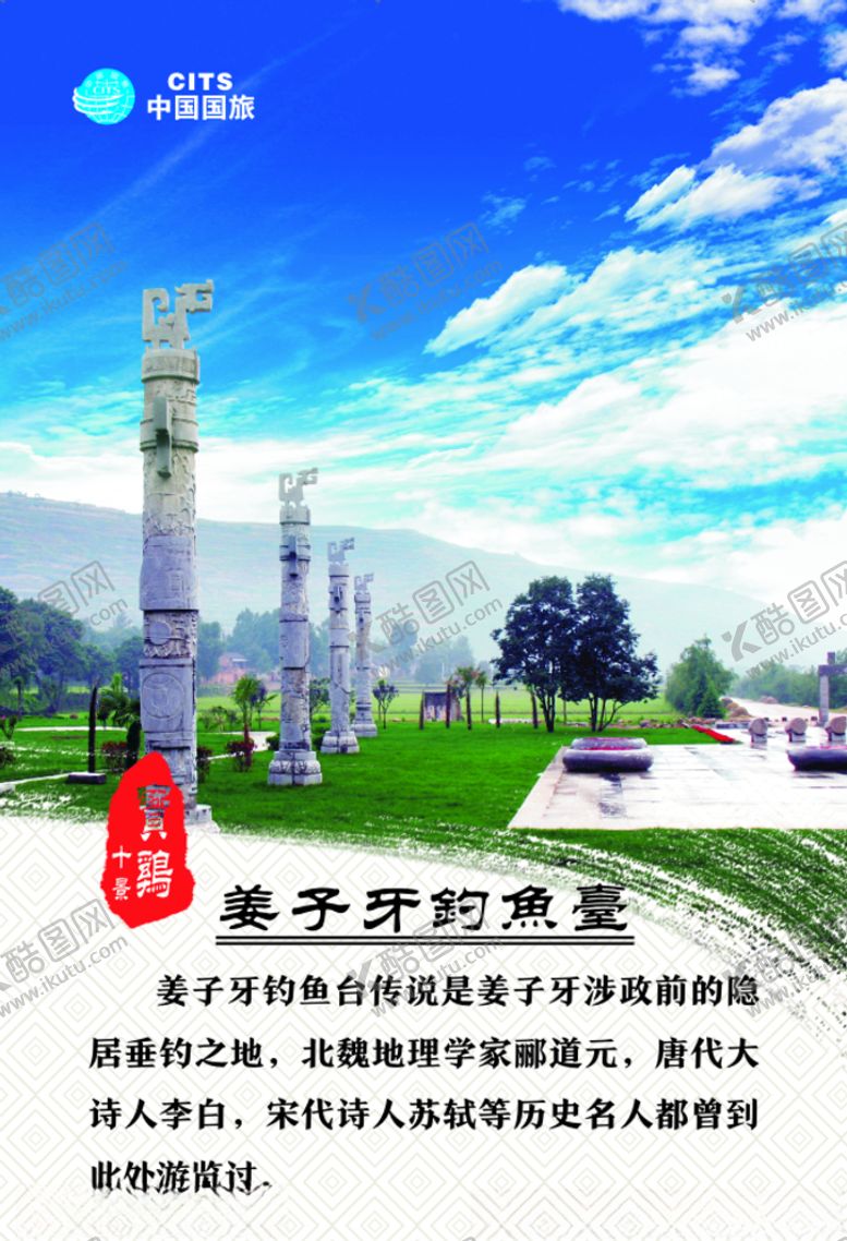 编号：84958911011103512491【酷图网】源文件下载-宝鸡十景旅游圣地