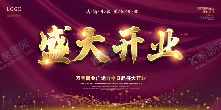 编号：59547705061852387657【酷图网】源文件下载-盛大开业