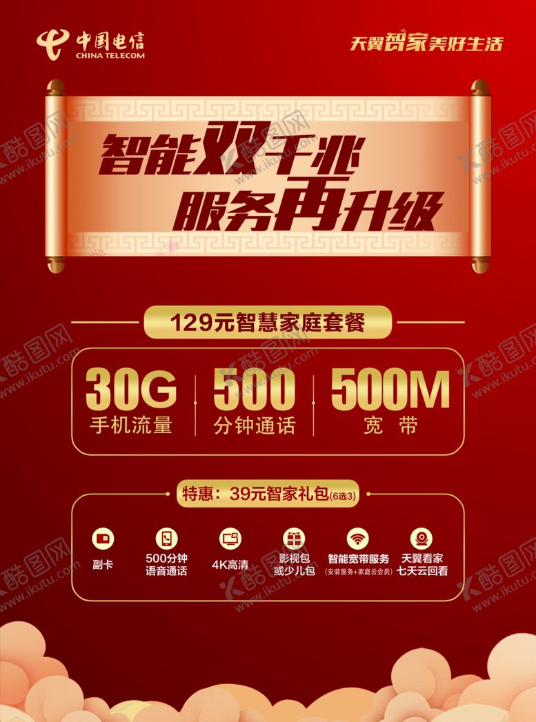 编号：71294809141231159683【酷图网】源文件下载-单页