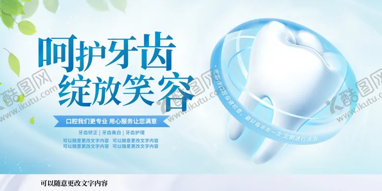 编号：26927002150523289790【酷图网】源文件下载-呵护牙齿绽放笑容