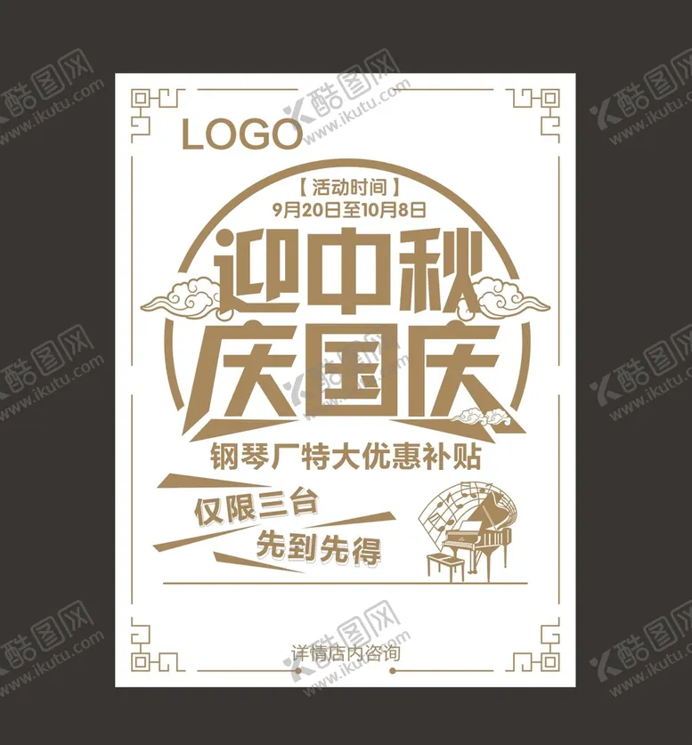 编号：62109810061954398459【酷图网】源文件下载-迎中秋 庆国庆