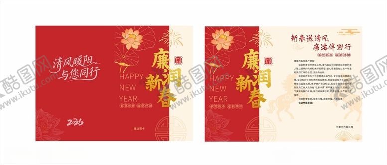 编号：51699003312015496870【酷图网】源文件下载-廉洁贺卡