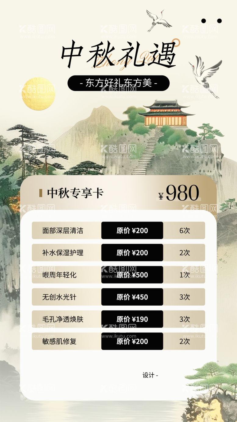 编号：17539902202202145561【酷图网】源文件下载-中秋节