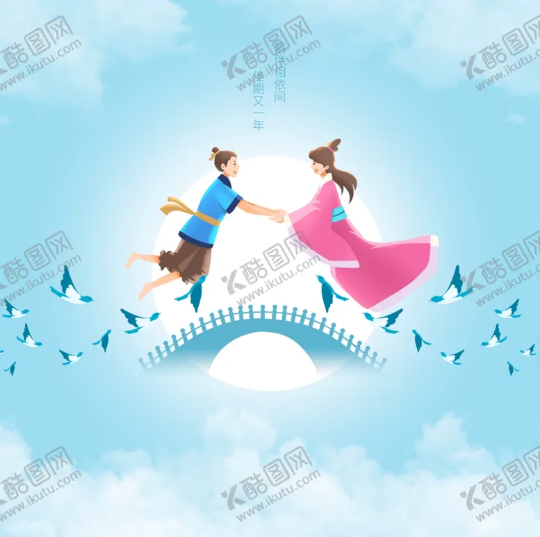 编号：53527609131011578986【酷图网】源文件下载-牛郎织女