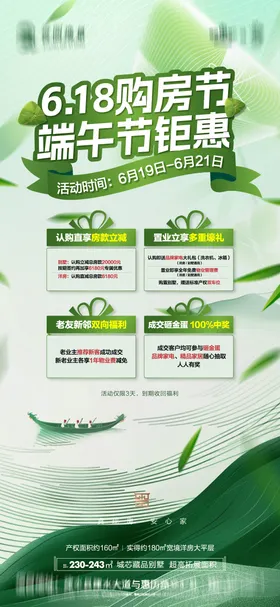 端午节618促销海报