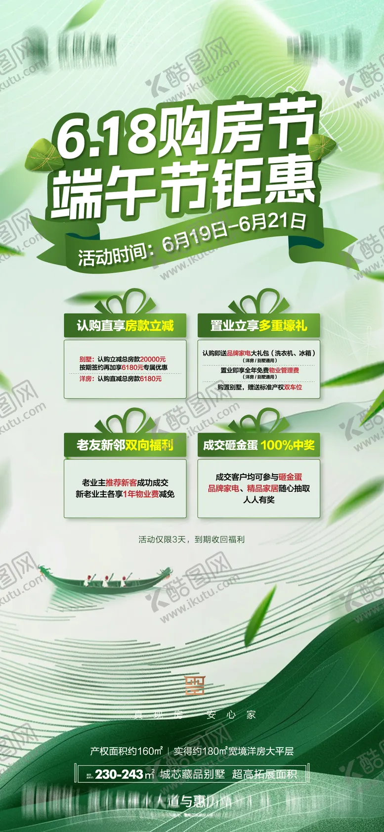 编号：75260306172331298228【酷图网】源文件下载-端午节618促销海报