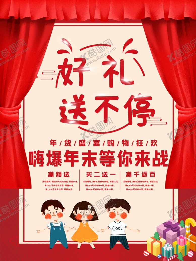 编号：53713305181816596494【酷图网】源文件下载-好礼送不停