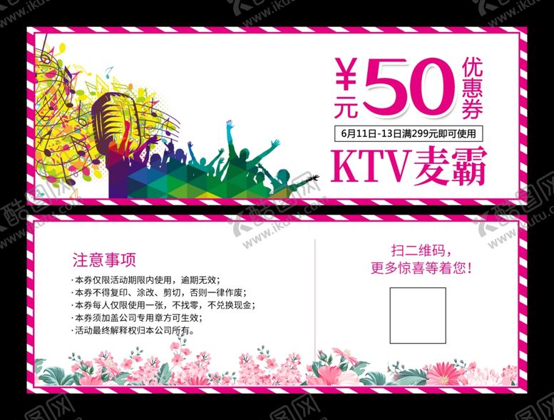 编号：20311607010515145153【酷图网】源文件下载-KTV优惠券