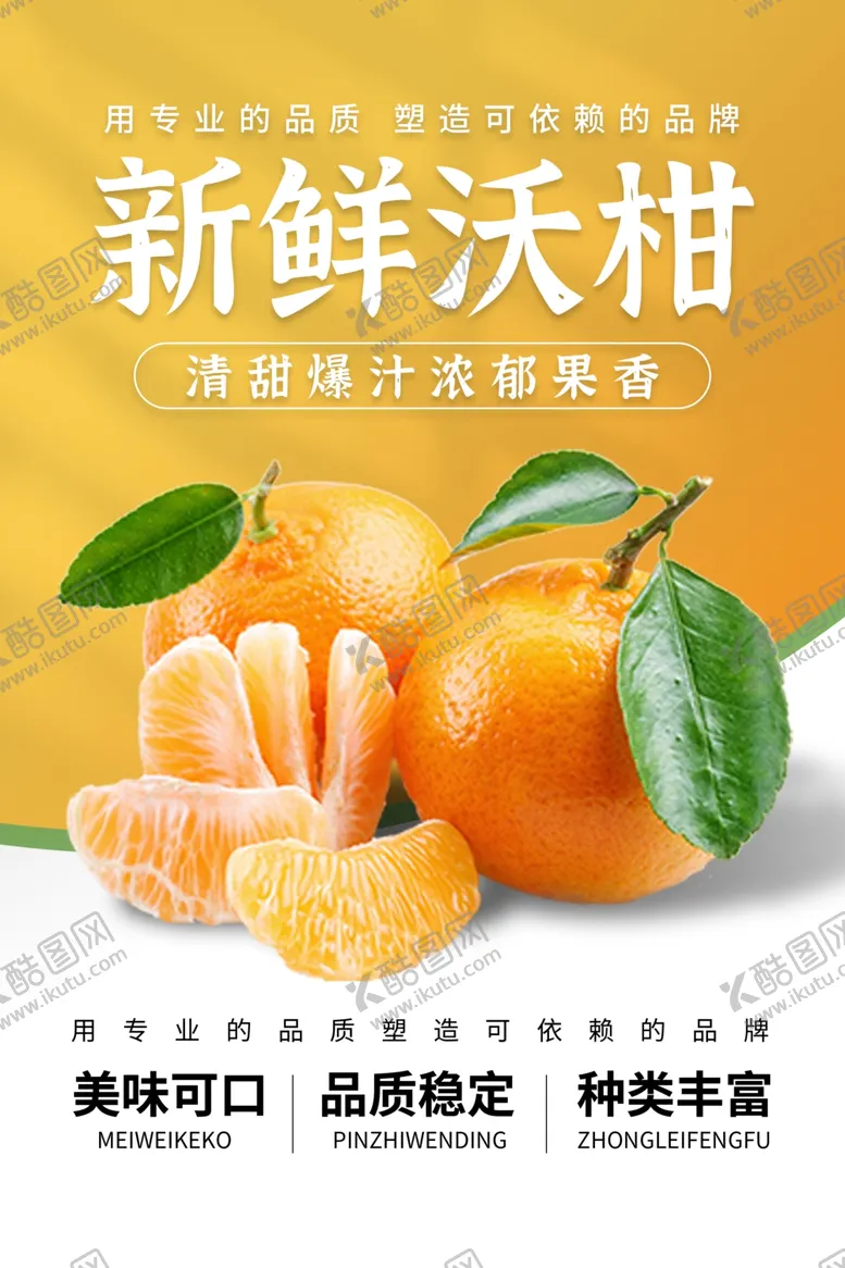 编号：18581602130151213190【酷图网】源文件下载-水果海报