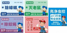 多样灭虫服务宣传海报