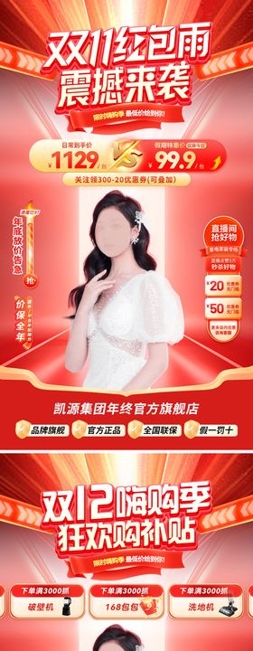 直播间双11狂欢购宠粉日系列海报