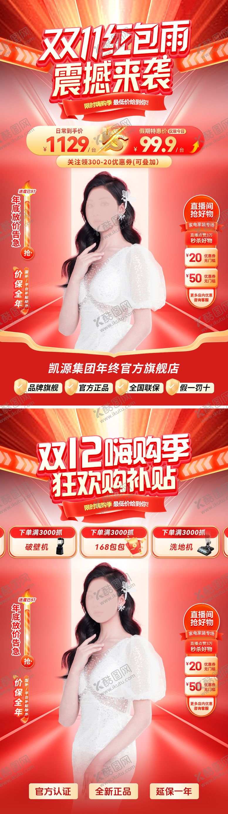 编号：67457011020309016524【酷图网】源文件下载-直播间双11狂欢购宠粉日系列海报