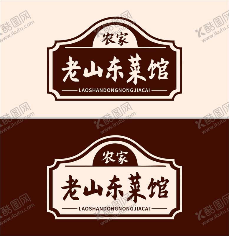 编号：66568710261302384258【酷图网】源文件下载-老山东菜馆